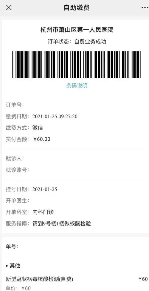 【关注】萧山区第一人民医院提供24小时新冠核酸检测服务