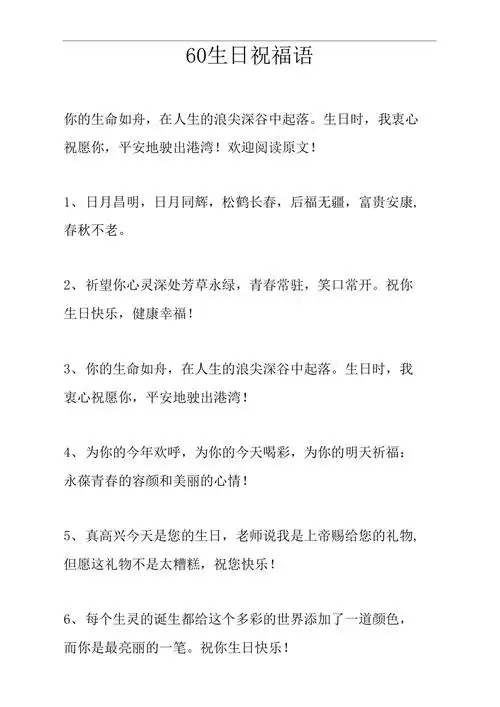 60生日祝福语