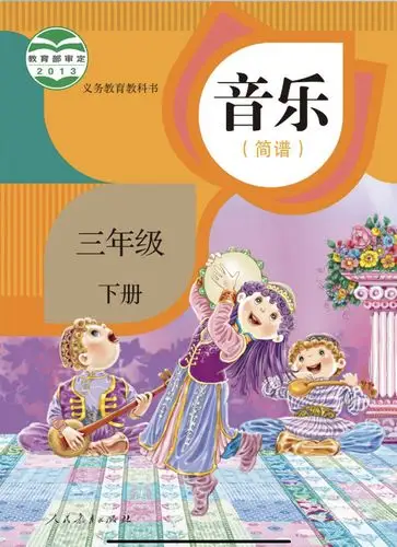 【陈华音乐名师工作室】人教版音乐三年级下册第三单元预习指导