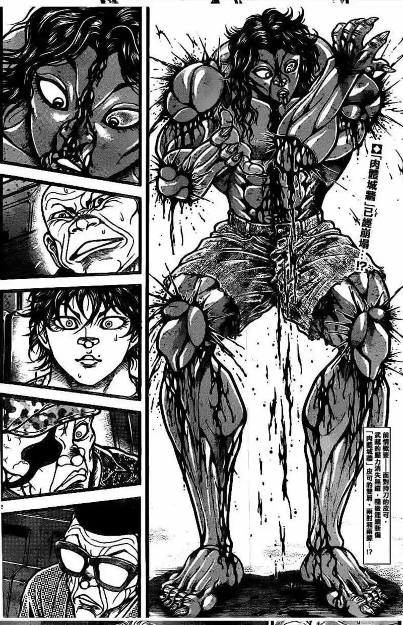 宫本武藏 #皮可#刃牙 #变强 - 抖音