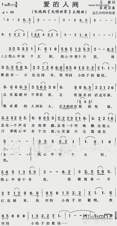爱的人间(《光明世界》主题曲)_歌谱简谱_哆来咪123曲谱网