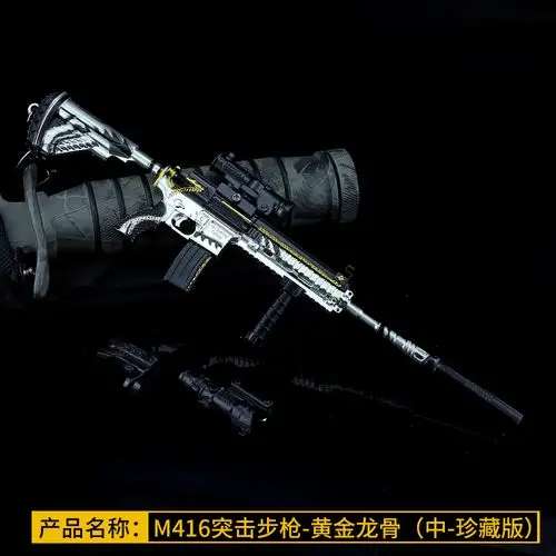 和平-精英游戏周边 m416黄金龙骨珍藏版全金属拆卸枪械模型玩具