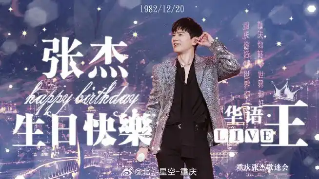 张杰1220生日快乐