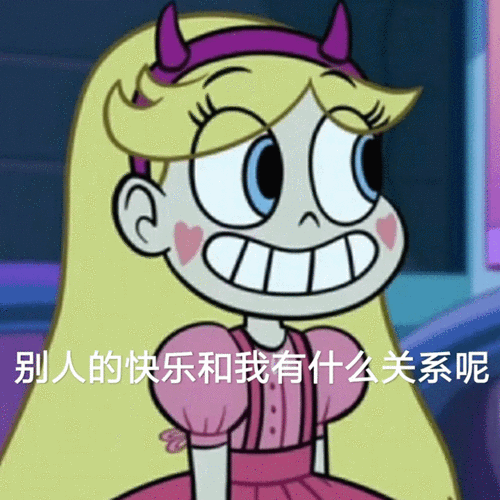 表情丨迪士尼星蝶公主表情包