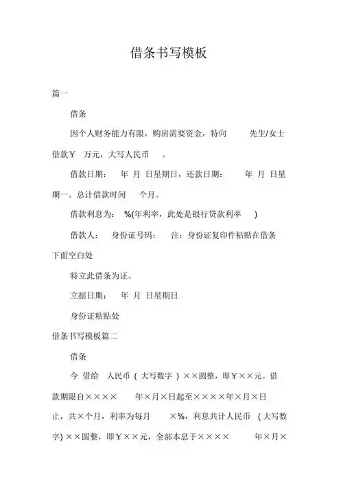 借条书写模板