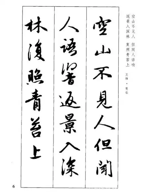 古诗词毛笔行书字帖