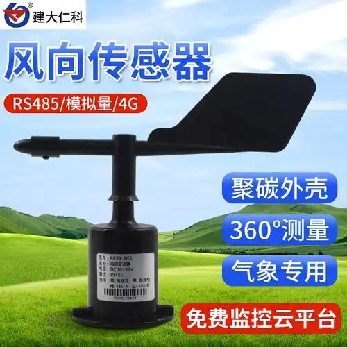 风速风向传感器测量仪三杯气象变送器485户外塔吊4g风速仪风向标