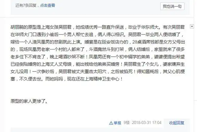 双面胶原型如果不是为了脱贫我不会娶上海女人