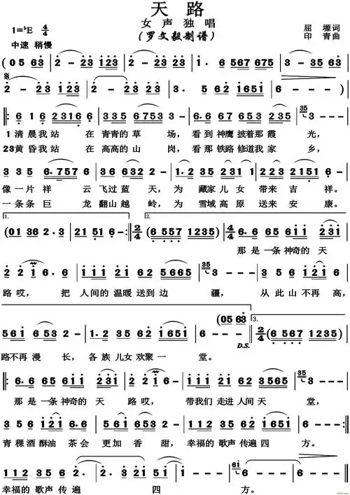 天路(女声独唱) 歌谱简谱网