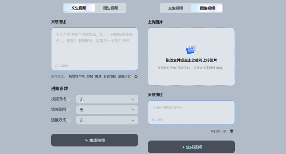 在图生视频中,我可以为图片添加文字描述,如果不知道写什么也可以空着