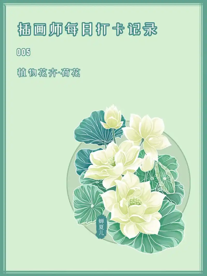 植物花草系列-荷花.插画师每日打卡记录第5天,植物花草系列- - 抖音