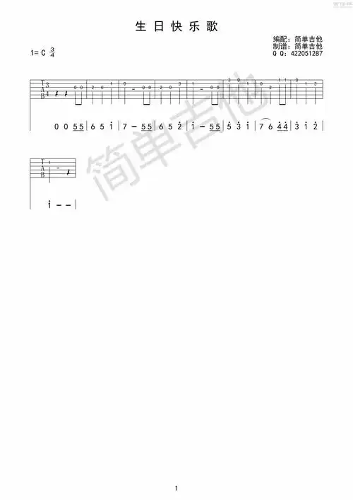 生日快乐(单音版) 吉他谱 - 第1张