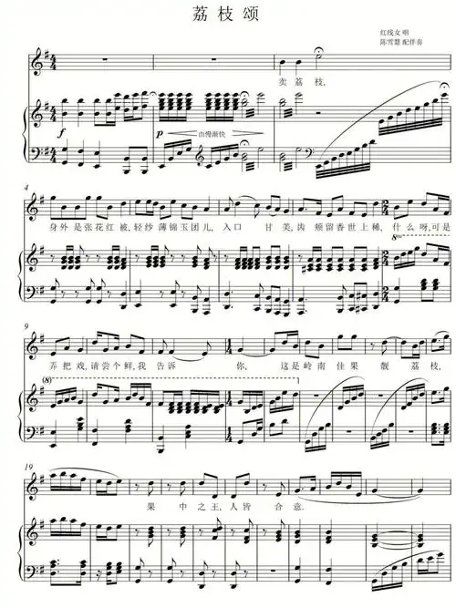 由陈冠卿创作词曲,红线女首唱的粤曲《荔枝颂》脍炙人口,享誉海内外