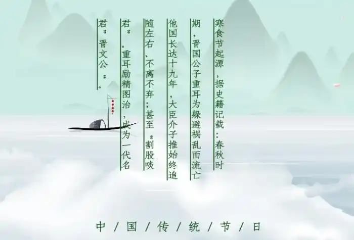 模板配色模板文案使用字体使用素材模板介绍中国传统节日寒食节起源