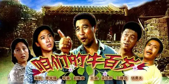 80年代农村喜剧老电影 80年代怀旧经典老电影