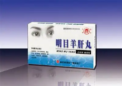 明目羊肝丸 明目羊肝丸