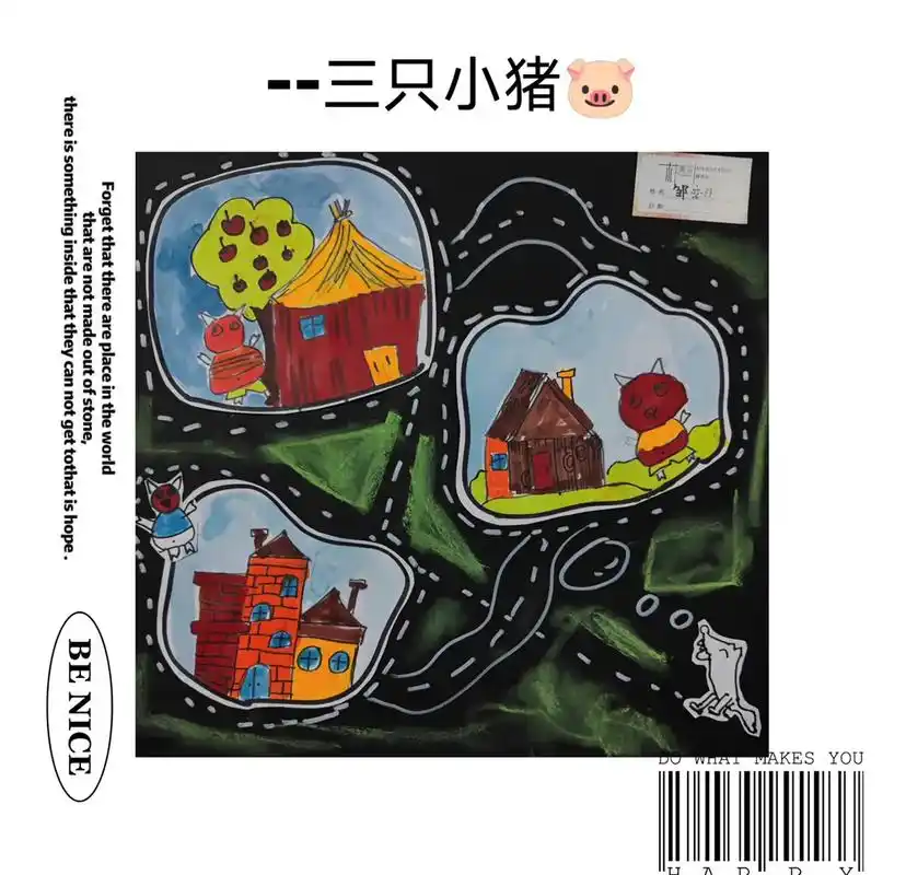 创意思维a班主题:《三只小猪》课程通过欣赏三只小猪的绘本故事 - 抖