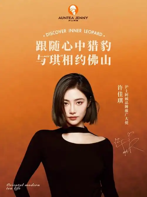 沪上阿姨许佳琪佛山