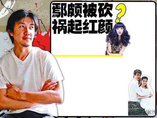 李小冉前男友被怀疑与导演鄢颇被挑脚筋案有关 红颜祸水啊(图)