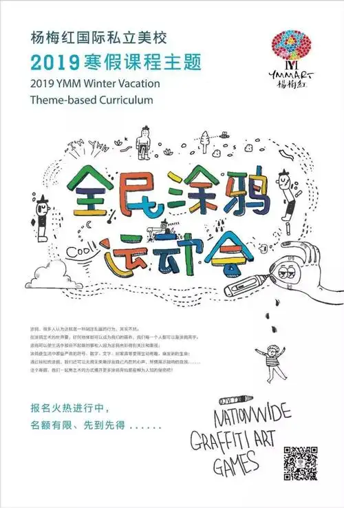 杨梅红寒假课程预告及报名开始啦涂鸦风暴来袭