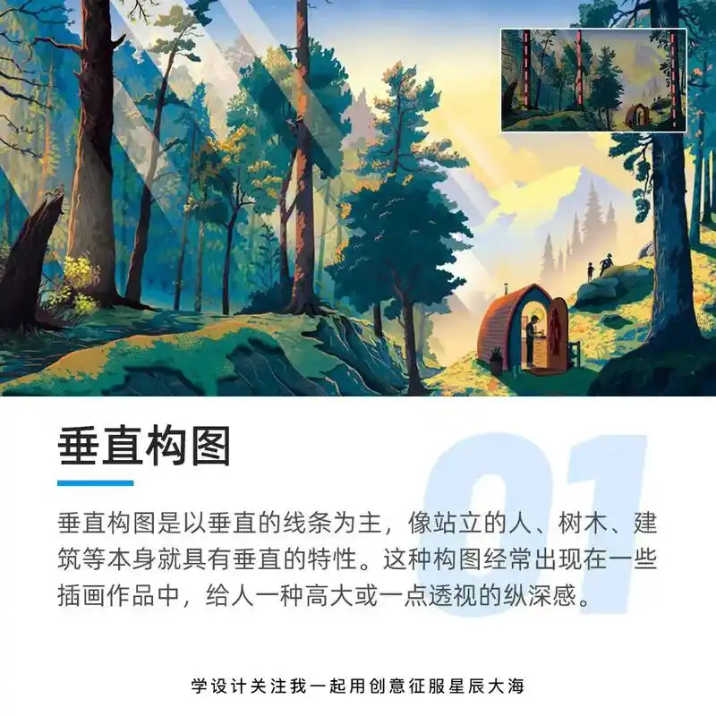 9种常用的插画设计构图技巧.#艺术在抖音 #乐于分享美学收藏 - 抖音