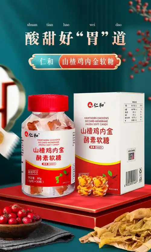 仁和 山楂鸡内金酵素软糖 60g(2g*30粒)【价格 说明书 作用 效果 多少