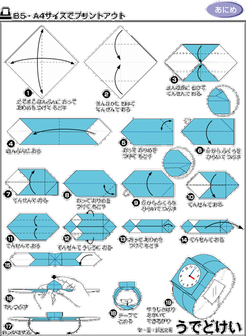手表折纸 手表折纸教案