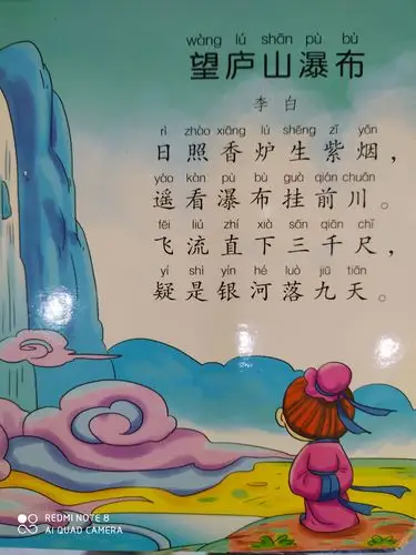 新授古诗《望庐山瀑布》