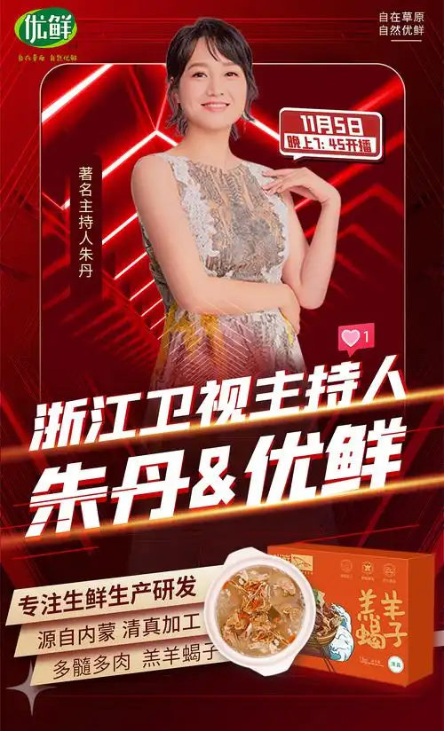 淘宝直播预热海报图