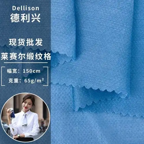 新款莱赛尔缎纹格 65g时尚梭织布料薄款衬衫防晒衣服装面料 批发