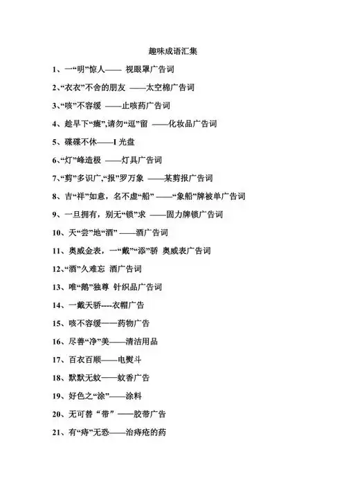 趣味谐音成语汇集