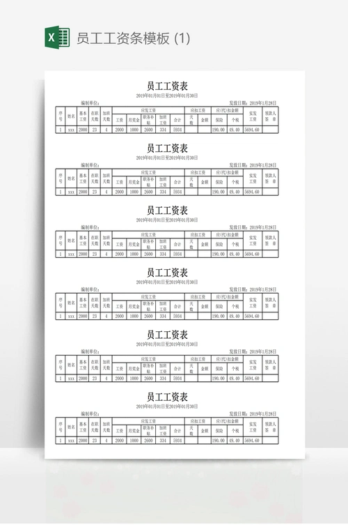 员工工资条模板 (1)