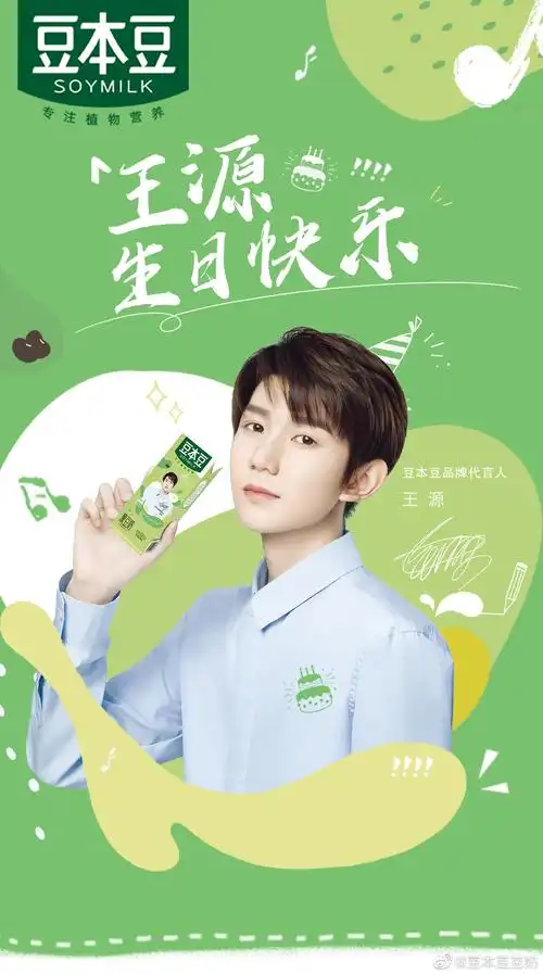 王源21岁生日品牌商各平台粉丝纷纷卡点送祝福排面十足满满的感动