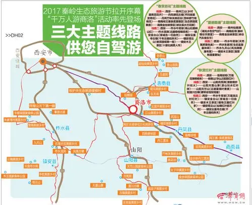 2017中国秦岭生态旅游节自驾游主题线路,选哪条?