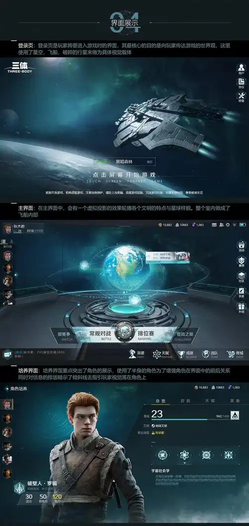 游戏ui风格稿_三体主题扁平科技风