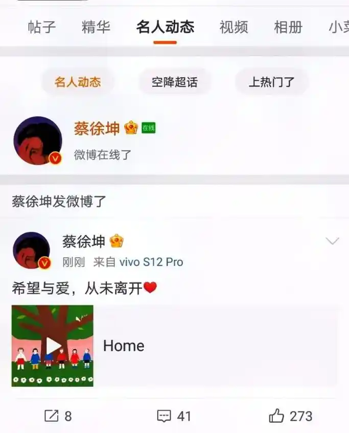 蔡徐坤home发布两年 希望与爱,从未离开,家一直在#疫情 - 抖音