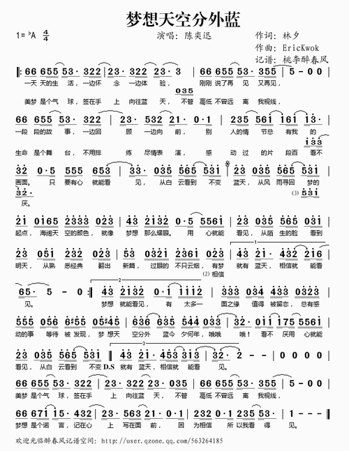 陈奕迅 《梦想天空分外蓝》简谱