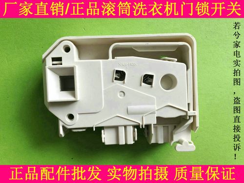 适用于美的滚筒洗衣机mg60-x1203e电子门锁门开开关其它配件