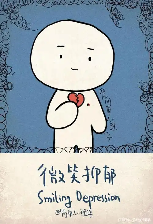 微笑抑郁的5个迹象——心理学:明明很难过,却还提醒自己要努力