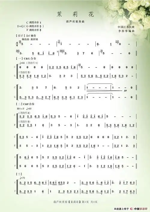 再唱映山红葫芦丝简谱