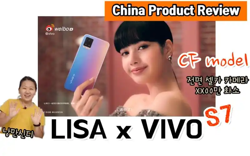 shanghai vlog - lisa x vivo s7 - 广告代言人 自拍前置相机像素真