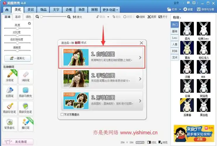 手把手教你如何利用美图秀秀将图片背景修改为透明样式