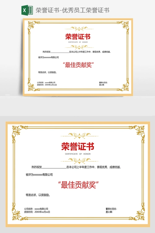荣誉证书-优秀员工荣誉证书 - 当图网