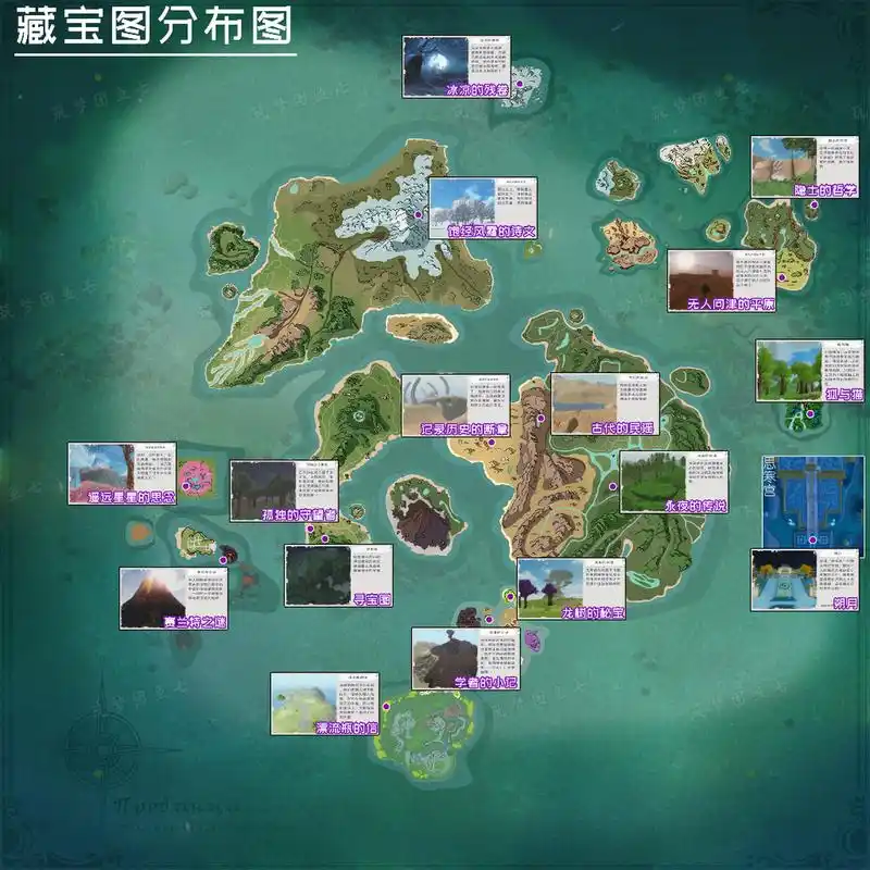 「创造与魔法」藏宝图分布图?  #创造与魔法# #ai共创计划