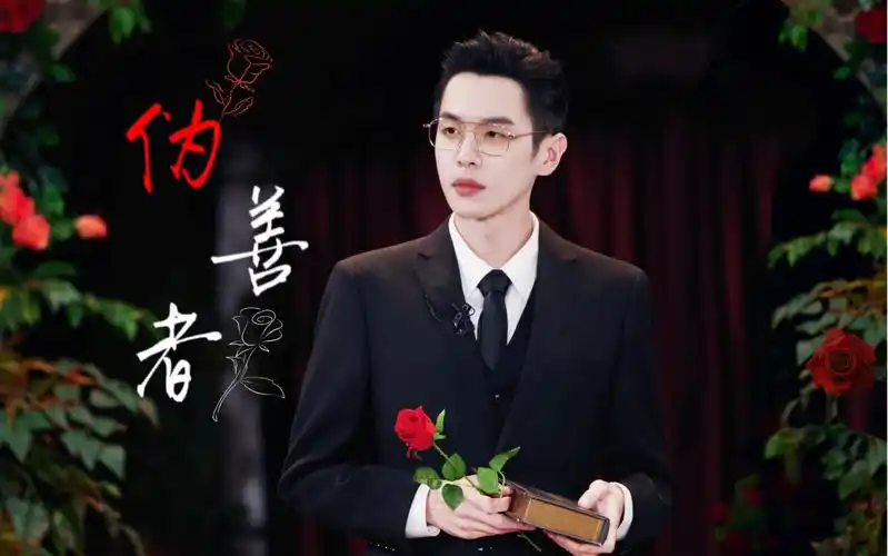 【明星大侦探- -消失的蔷薇|张若昀x张不可】"我所做的一切都是因为爱