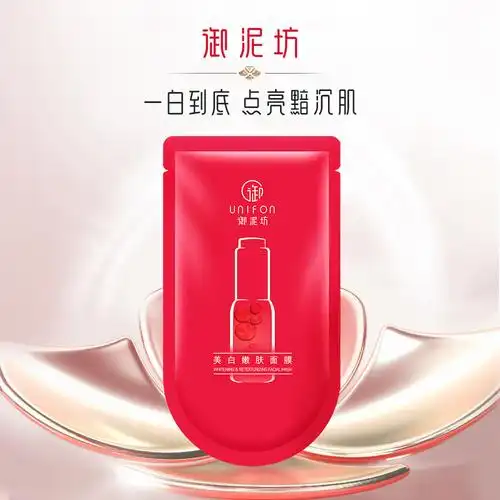 御泥坊美白嫩肤面膜(红色)28ml*7/28ml*20