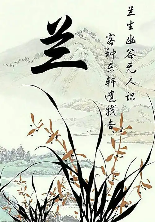 一字至七字诗·兰