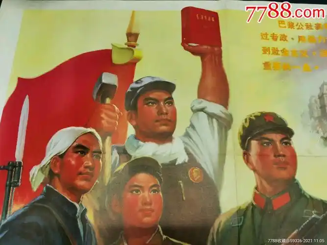 无产阶级专政万岁_年画/宣传画_第2张_7788茶具