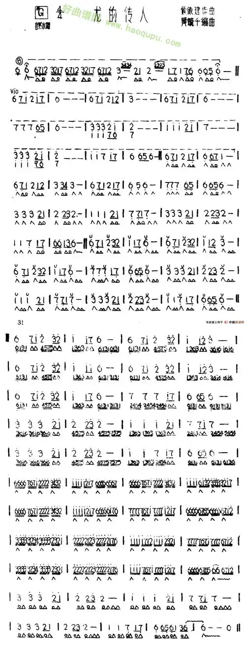 龙的传人黄毓千改编版本口琴简谱