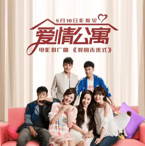 爱情公寓剧照图片大全爱情公寓图片大全欣赏